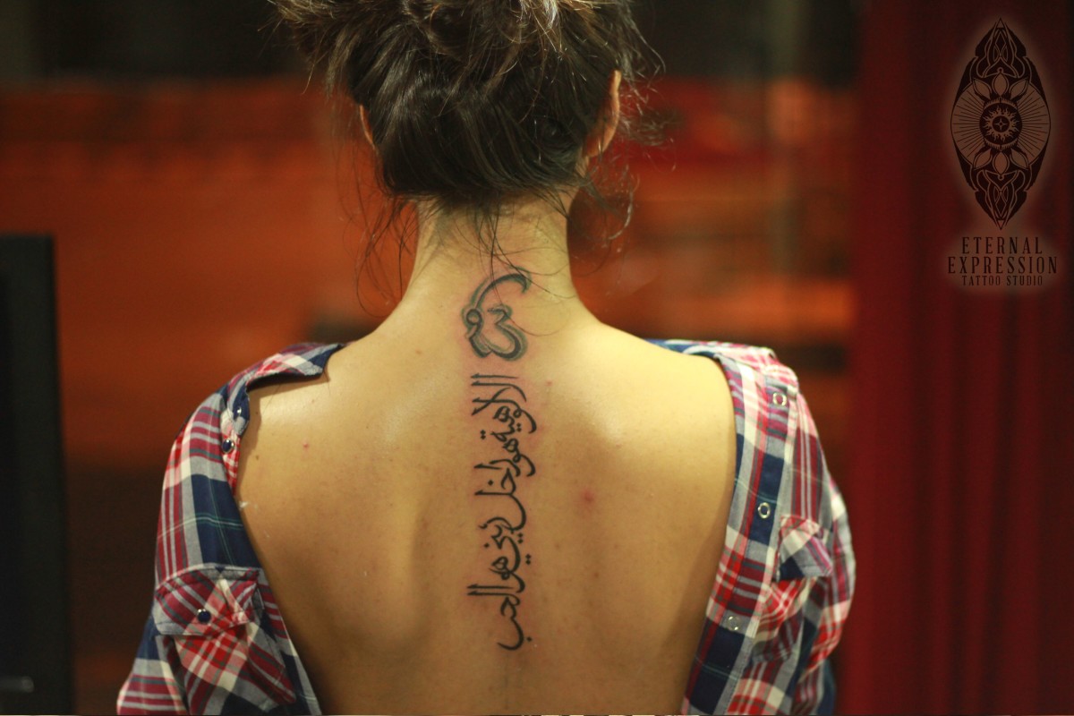 An Arabic Calligraphy Tattoo on the Back » Eternal Expression Tattoos